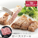 沖縄琉球ロイヤルポーク ロースステーキ（計800g）［送料無料］[内祝い・出産内祝い・結婚内祝い・快気祝い お返し ギフトにも！][美食サークル]