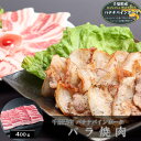 千葉県産 バナナパインポーク バラ焼肉（400g）［送料無料］[内祝い・出産内祝い・結婚内祝い・快気祝い お返し ギフトにも！]