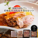 「地鶏丹波黒どり」切身＆手羽先＆手羽元セット［送料無料］[内祝い・出産内祝い・結婚内祝い・快気祝い お返し ギフトにも！]