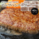 ボリュームたっぷり！ビッグハンバーグ［送料無料］[内祝い・出産内祝い・結婚内祝い・快気祝い お返し ギフトにも！][美食サークル]