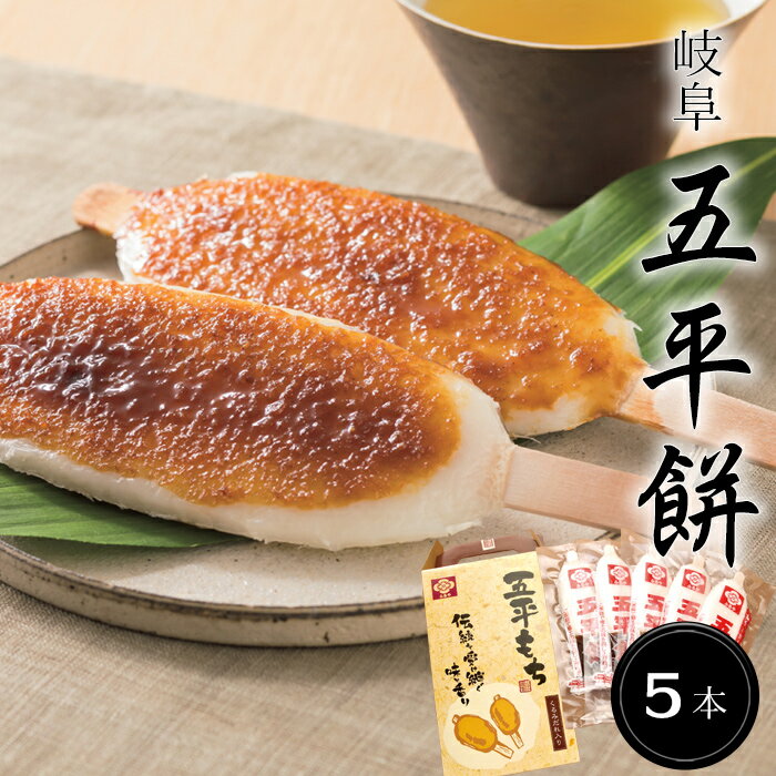 【楽天スーパーSALE・買いまわりにおすすめ！】岐阜　五平餅[送料無料][1204rkm][美食サークル]