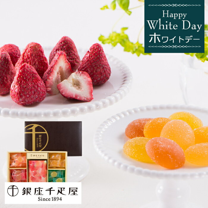 【ホワイトデー 2026】「銀座千疋屋（せんびきや）」いちごショコラ＆フルーツゼリー［お返し スイーツ プレゼント ギフト］[美食サークル]