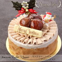 【クリスマスケーキ予約・2022】モンブラン トルテ デコレーション4号（2〜3