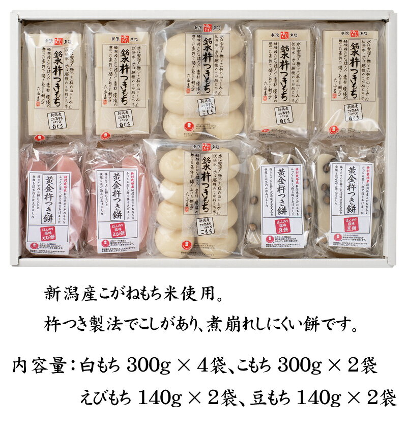 《合計ポイント11倍！10/27 AM9:59まで》【12/30着 予約】新潟・魚沼「ゆのたに」お餅 銘水黄金杵つき もち詰合せ 4種セット（白もち・こもち・えびもち・豆もち） D-40a [送料無料][美食サークル][お正月・年末年始グルメ おせち2027(おせち料理)とご一緒に！] bishokucircle-10009859 美食サークル サンプル画像2