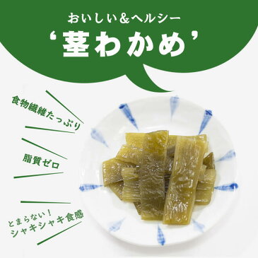 茎わかめ 梅しそ 風味 くきわかめ 4パック 送料無料 国産 茎ワカメ 梅 個包装 お買い得 おやつ ダイエット