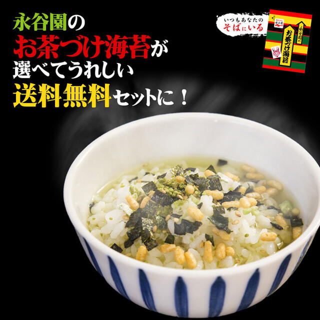 お茶漬け 永谷園 業務用 お茶づけ 海苔 90袋 送料無料 おちゃづけ 保存食 非常食 備蓄食品 4種から 選べる 鮭茶漬け 梅干茶づけ お買い得