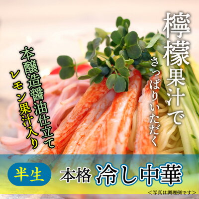 美食の駅 冷やし中華 冷やし 坦々麺 半生 麺 タレ つゆ セット 送料無料 選べる 3種類 8人前 お試し 醤油 花椒 インスタント 人気 本格 簡単 おいしい 五木食品 熊本 画像2