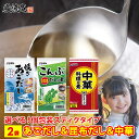 焼きあごだし こんぶだし 昆布出汁 だしの素 シマヤ あごだし 昆布 中華 鶏ガラ 鶏がらスープ だし 出汁 セット 送料無料 6種 2袋 顆粒 選べる 国産 ...