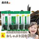 中野物産 北海道産昆布使用 おしゃぶり昆布 浜風 大袋 35g うれしい 4袋 メール便送料無料！ポイント消化にもおすすめです！ 発売から80年を超えて愛され続ける中野物産「おしゃぶり昆布 浜風」。北海道産昆布を使用。時間と手間を惜しまずに干し上げた昆布には、旨み成分がぎゅっと詰まっています。 【カラダよろこぶ昆布パワー！】 ・噛むことで食欲が抑えられる よく噛むことにより満腹中枢が刺激され、食欲を抑えることができ、満腹感が長持ちするといわれています。 ・1片あたりたったの2kcal 1日1～2グラムの昆布が一日の適量。間食やおつまみに適量の昆布を取り入れて、ダイエットや健康に。 ・食物繊維、色素成分、うまみ成分 水溶性食物繊維やカルシウム、アルギン酸やフコイダンなど、昆布には注目の栄養成分がいっぱい。生活に上手に取り入れて。 ・さまざまなシーンで ダイエット中の間食に、運転中の眠気冷ましに、お子さまのおやつに、お酒のおつまみに。 名称：おしゃぶりこんぶ 浜風 大袋 販売元：中野物産 内容量：1袋35g 原材料：昆布（北海道産）、発酵調味料、たんぱく加水分解物、かつおぶしエキス、調味料（アミノ酸等）、ソルビトール、酸味料、甘味料（ステビア抽出物）、（一部に大豆を含む） 保存方法：直射日光、高温多湿はお避けください。 賞味期限：お届けから90日以上 【ご確認ください】 ・発送日から4営業日前後にてお届けされます。 ・しかし、土日祝日は配達されない地域がございます。 ・追跡番号987から始まる番号は弊社管理番号です。（メール便の為、追跡不可） ・商品はポストに投函されます。 ・2セット以上ご購入の場合、ポストの状況や郵便局様の事情で別日に配達される場合がございます。 ▼まずはお試し1袋