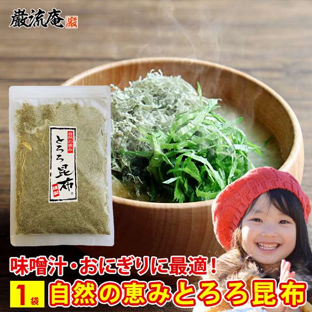 とろろ昆布 おむすび おにぎり うどん とろろ昆布汁 味噌汁 スープ 小分け 1袋 お試し 送料無料 500円 ポッキリ ポイント消化 買い回り お弁当 食物繊維 ダイエット