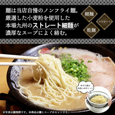 美食の駅 ラーメン 九州 とんこつ 豚骨ラーメン 醤油豚骨ラーメン 博多ラーメン 久留米ラーメン 熊本ラーメン 選べる 宮崎 久留米 熊本 博多 豚骨醤油 にんにく ガーリック 送料無料 4人前 セット 細麺 ストレート麺 画像3