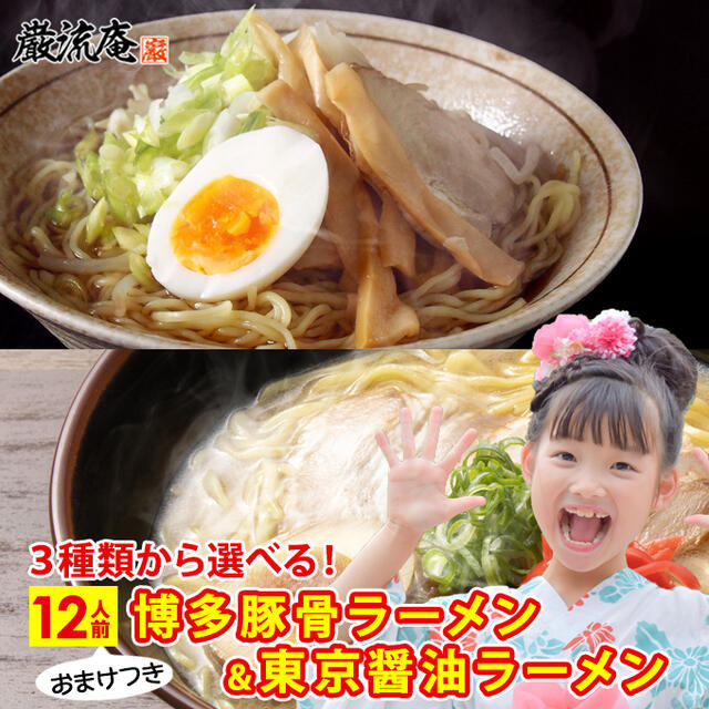 ラーメン らーめん 送料無料 とんこつラーメン しょうゆラーメン 12人前 セット 業務用豚骨 醤油 選べる 博多 東京 ご当地 麺 細麺 おまけ おいしい ポイント消化 保存食 非常食 備蓄食品 大容量 big