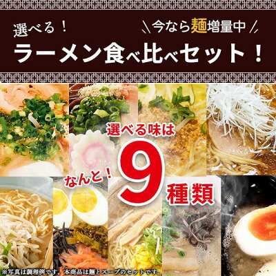美食の駅 ラーメン らーめん 送料無料 とんこつラーメン しょうゆラーメン 味噌ラーメン 塩ラーメン 豚骨 醤油 みそ 塩 9種類から 選べる 博多 東京 福岡 久留米 熊本 ご当地 麺 細麺 おまけ おいしい ポイント消化 ワンコイン 保存食 非常食 備蓄食品 2人前 画像2