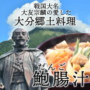 だんご汁 大分名物 だご汁 セット 団子汁 鮑腸汁 ほうちょう 大分 郷土料理 やせうま ほうとう お取り寄せ 送料無料 4人前 九州グルメ 九州郷土料理 由布正麺 湯布院 おおいた ゆふいん お土産 big 2