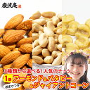 送料無料 3種から 選べる ナッツ アーモンド 100g バターピーナッツ 220g ジャイアントコーン 120g おまけつき 送料無 無塩 無添加 食品 ポイ...