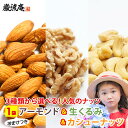 送料無料 3種から 選べる ナッツ アーモンド 100g くるみ 100g カシューナッツ 80g おまけつき 送料無 無塩 無添加 食品 ポイント消化 お試し...