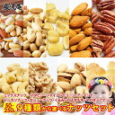 送料無料 9種から 選べる ナッツ 5種の ミックスナッツ 140g 濃厚 バターピーナッツ 220g ジャイアントコーン 120g アーモンド 100g ピー...