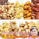 送料無料 9種から 選べる ナッツ 5種の ミックスナッツ 1.5kg 濃厚 バターピーナッツ 1.5kg ジャイアントコーン 1kg アーモンド 1kg ピー...