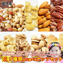 送料無料 9種から 選べる ナッツ 5種の ミックスナッツ 700g 濃厚 バターピーナッツ 700g ジャイアントコーン 700g アーモンド 540g ピー...