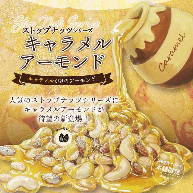 美食の駅のハニーバター アーモンド ハニーバター ミックスナッツ ハニーバター ナッツ キャラメル アーモンド キャラメルナッツ　　　 業務用 600g 送料無料 大容量 おやつ ダイエット スイーツ ナッツ big｜アングル2