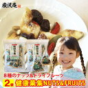 ミックスナッツ ナッツ ドライフルーツ 健康菓集 ナッツ & フルーツ 送料無料 種 食べる種 ひまわりの種 カシューナッツ アーモンド レーズン くこの実 ク...