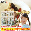 ミックスナッツ ナッツ ドライフルーツ 健康菓集 ナッツ & フルーツ 送料無料 種 食べる種 ひまわりの種 カシューナッツ アーモンド レーズン くこの実 ク...