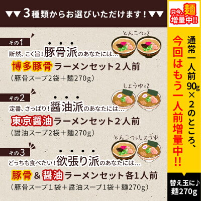 美食の駅 ラーメン らーめん 送料無料 とんこつラーメン しょうゆラーメン 豚骨 醤油 選べる 博多 東京 ご当地 麺 細麺 おまけ おいしい ポイント消化 ワンコイン 保存食 非常食 備蓄食品 2人前 画像3
