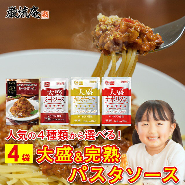 パスタソース ハチ食品 大盛 レトル