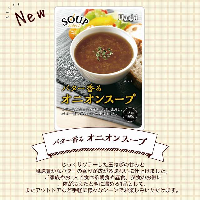 スープ レトルト インスタント コーンスープ ミネストローネ クラムチャウダー オニオンスープ パンプキンスープ 送料無料 業務用 お徳用 スープセレクト ハチ食品 セット おいしい レトルトパウチ お取り寄せ 詰め合わせ スープダイエット まとめ買い 大容量 big