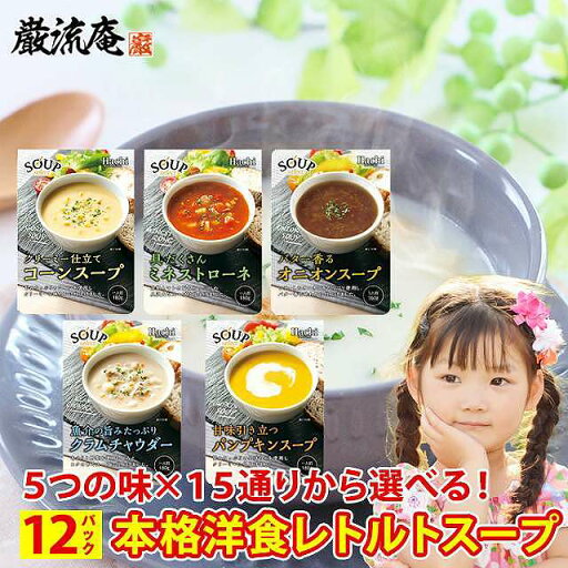 スープ レトルト インスタント コーンスープ ミネストローネ クラムチャウダー オニオンスープ パンプキンスープ 送料無料 業務用 お徳用 スープセレクト ハチ食品 セット おいしい レトルトパウチ お取り寄せ 詰め合わせ スープダイエット まとめ買い 大容量 big スープ レトルト インスタント コーンスープ ミネストローネ クラムチャウダー オニオンスープ パンプキンスープ 送料無料 業務用 お徳用 スープセレクト ハチ食品 セット おいしい レトルトパウチ お取り寄せ 詰め合わせ スープダイエット まとめ買い 大容量 big