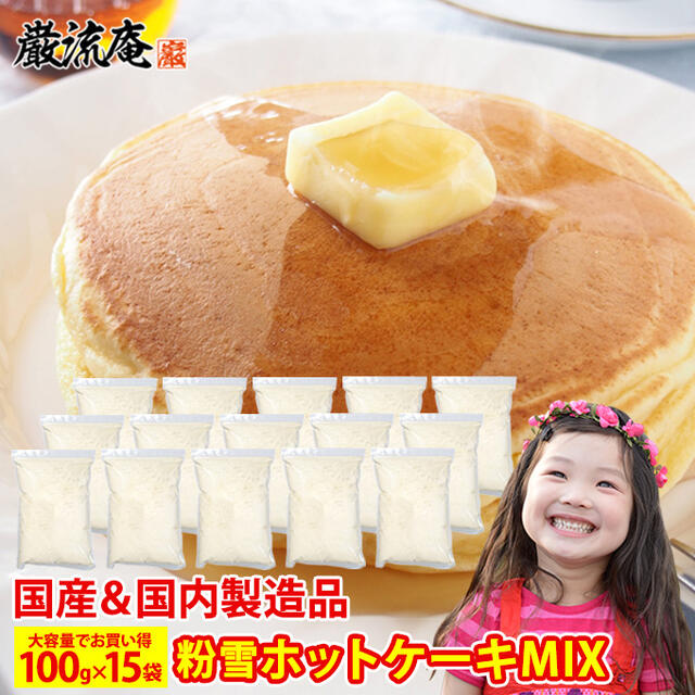 甘さ控えめの美味しいホットケーキミックスは？