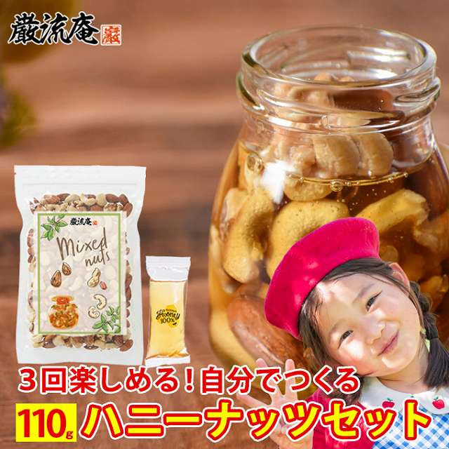 【生はちみつギフト】ナッツの蜂蜜漬けL（200g） / ブラウンギフトボックス(S) + 熨斗 + 手提げ袋　【あす楽対応可能】 父の日