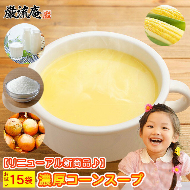 コーン スープ コーンポタージュ コ