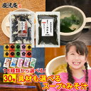具つき 味噌汁 スープ 選べる セット 30食 インスタント みそ汁 海藻 みそ汁の具 国産 わかめ ワカメ 中華スープ わかめスープ わかめスープ あさり 合わせ味噌 しじみ 具沢山 具だくさん レトルト 人気 簡単 送料無料