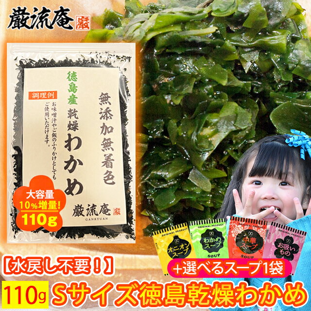 乾燥 わかめ 徳島県産 カットわかめ 送料無料 110g セット かんそう ワカメ ふりかけ 増える わかめ ふえる ワカメ 買いまわり ポイント消化
