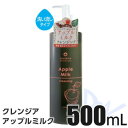 商品名 クレンジア ボタニカル アップルミルククレンジング 500ml 商品説明 ●たっぷり使える大容量クレンジング！ やさしく落とす濃厚ミルクメイク落とし。 濃厚なミルクがメイクにしっかりなじみ、お肌に負担をかけずに優しく落とす【普通肌〜乾燥肌用】ミルクタイプのクレンジング。 ◆洗い流しタイプ ◆濃厚なミルクがメイクにしっかりなじみお肌に負担をかけずに優しく落とします。 ◆野菜由来の保湿成分：ベジタブルコラーゲン ◆フルーツ由来の美容成分：リンゴ酸、リンゴ果実エキス ◆洗浄成分CPG配合でしっかりメイクオフ ◆500mlの大容量でたっぷり使える。 【使用方法】 手や顔をぬらさずにご使用ください。 1、適量(ティースプーン1杯分位)を手に取り、顔全体にのばします。 2、やさしくマッサージするようにメイクや毛穴の汚れとなじませます。 3、そのあと、洗い流してください。 成分 水、BG、PEG-6(カプリル／カプリン酸)グリセリル、パルミチン酸イソプロピル、ステアリン酸グリセリル、ベヘニルアルコール、オリーブ油、グリセリン、ローズ水、リンゴ酸、ダイズ発酵エキス、スクワラン、トコフェロール、ラウリン酸ポリグリセリル-10、ペンタステアリン酸ポリグリセリル-10、ステアリルアルコール、ステアロイル乳酸Na、ポリソルベート60、(アクリル酸ヒドロキシエチル／アクリロイルジメチルタウリンNa)コポリマー、フェノキシエタノール、EDTA-2Na、メチルパラベン ご使用上の注意 ●傷やはれもの、湿疹等、頭皮に異常のあるときはご使用をおやめください。 ●お肌に合わない場合はご使用をおやめください。 ●目に入ったときはすぐに洗い流してください。 ●使用中や使用後に、刺激等の異常が現れたときは使用を中止し、皮膚科専門医等にご相談されることをお勧めします。 発売元、製造元、輸入元又は販売元 株式会社コスメプロ 日本製/化粧品 広告文責 美容卸 アントネット※ご注意事項※ ■ご注文殺到時、セール時など不足した場合、お取り寄せとなり入荷発送時期が通常よりも遅れる場合がございます、予めご了承くださいませ。 ＜商品リニューアル・廃盤について＞ メーカー様の都合上、予告なしに商品が廃盤、 またはリニューアルされる場合がございます。 その際ご注文商品が入荷不可の場合には ご連絡ののちキャンセルさせていただく場合がございます。申し訳ございませんがご理解下さいませ。 【※一部地域の送料について※】 北海道、沖縄、一部の離島地域への発送は、 送料無料特典【送料無料商品、まとめ買い購入】の対象外となります。 別途配送料をご請求いたしますのでご了承ください。 ●追加配送料金対象地域● 　・北海道・沖縄(ご注文確定メール送信時に送料加算) 　・中継料のかかる一部の離島地域(発送時に中継料金を加算) 送料無料特典の対象外の地域への発送をご希望の お客様は別途配送料の請求にご承諾いただきますようお願いいたします。 ご了承いただけない場合はキャンセルとさせていただきますので、 よろしくお願いいたします。 ■発送までに通常1〜3営業日(休業日を除く)を頂戴いたします。 (発送業務が混雑することがございます。 その際、在庫有表示でも在庫不足となる可能性がありますので恐れ入りますが、その場合は商品入荷後の発送となります。 何卒、ご理解をいただければと思います。) ■お取り寄せ表示の場合には、発送までに3〜10営業日(休業日を除く)を頂戴いたします。 お取り寄せ表示の場合には、こちらの商品は入荷までにお時間がかかる場合がございますので予めご了承ください。 【発注先に在庫がない場合やメーカー欠品等が発生した場合入荷までに長期間、お時間をいただく場合がございます。その際はその旨ご連絡をさせていただきます。】 ※営業日に関しましては、営業日カレンダーをご覧ください。