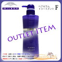 ●ミルボン プラーミア ヘアセラム トリートメント F 500g Milbon PLARMIA【ふわふわ・まとまり】数量限定 アウトレット商品 アウトレット価格 箱なし 売り切れ次第終了