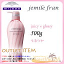 ●ミルボン ジェミールフラン トリートメント ジューシー × グロッシー 500g milbon jemile fran【うるツヤ】数量限定 アウトレット商品 アウトレット価格 箱なし 売り切れ次第終了