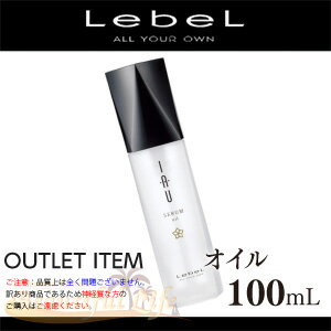 ルベル イオ セラム オイル <トリートメント> 100mL 【Lebel イオセラム】