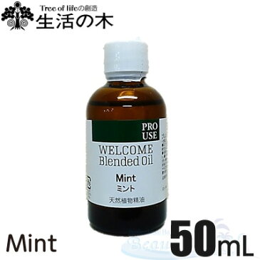 生活の木 ウエルカムブレンド 精油 ミント 50ml [生活の木 ブレンドエッセンシャルオイル 芳香浴専用]