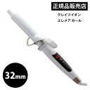 【正規品】エレメアカール 32mm SC-G73310W カールアイロン コテ ヘアアイロン 人気  ...