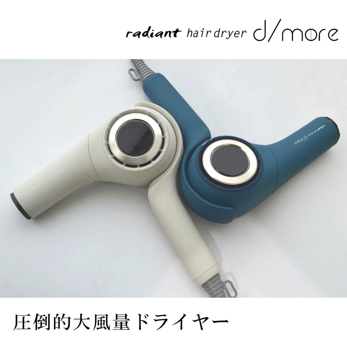 radiant ラディアント ヘアドライヤー ディモア d/more インディゴブルー 大風量 ...