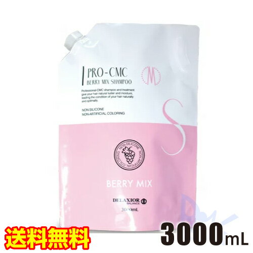 樂天商城 - 送料無料 デラクシオプロ CMC シャンプー ベリーミックス 3000mL 大容量詰替え用