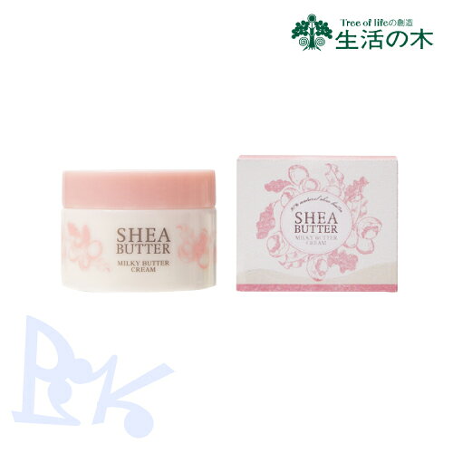 生活の木 シアバター ミルキーバタークリーム 90g