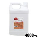 アルコール除菌液PK77 業務用 4000mL (アルコール77%含有)