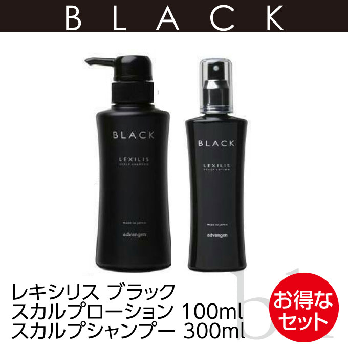 アドバンジェン レキシリスブラック スカルプシャンプー300mL＆ローション 100ml(医薬部外品) セット