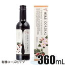 生活の木 ハーブコーディアル 有機ローズヒップ 360ml ロックス&トゥリー ハーブドリンク