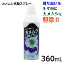 カメムシ氷殺スプレー 壁やドアにくっつくイヤな害虫を一瞬で凍らせて退治! 凍らせて駆除する!