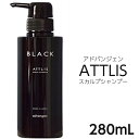 アドバンジェン アトリス ブラック スカルプシャンプー 280ml (レキシリス ブラックスカルプシャンプー リニューアル品)