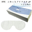 アイビル ふわっとアイマスク JP 100枚入り